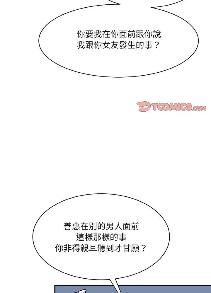 漫画《神秘香味研究室/情迷研究室》第12话第79张图