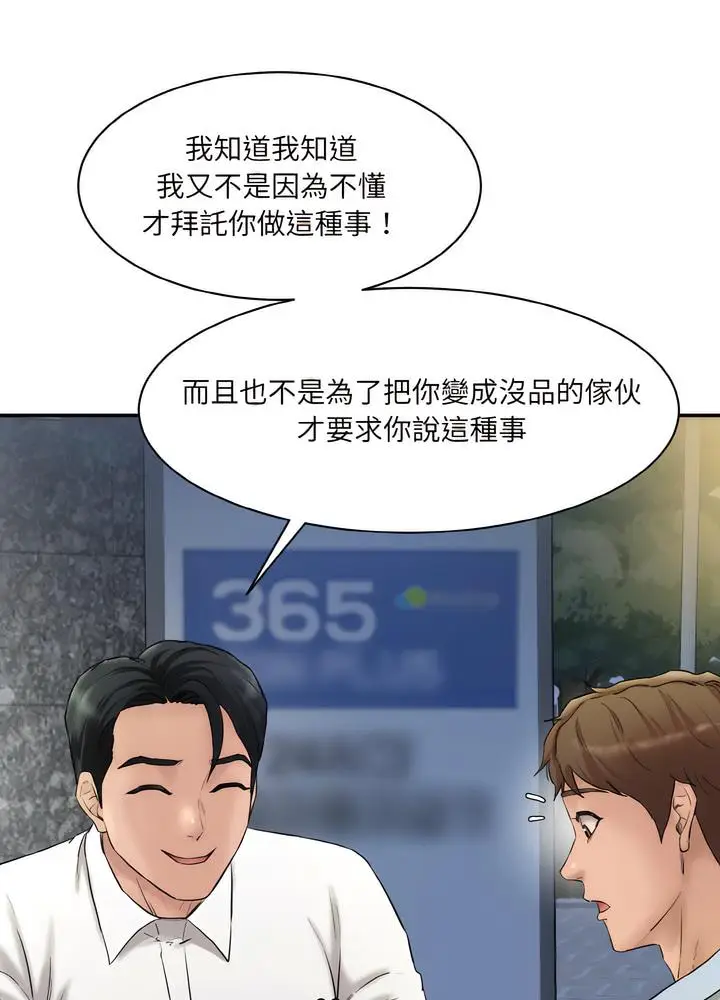 漫画《神秘香味研究室/情迷研究室》第12话第83张图