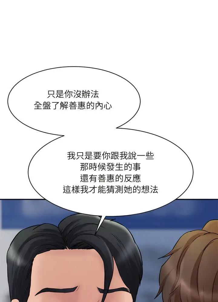 漫画《神秘香味研究室/情迷研究室》第12话第85张图