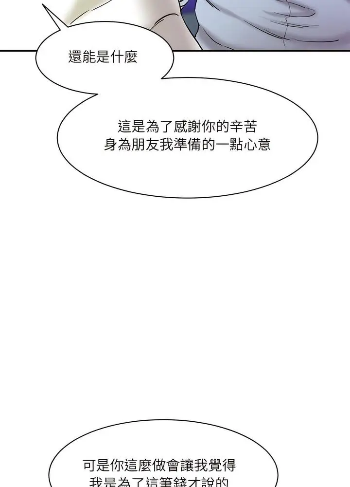 漫画《神秘香味研究室/情迷研究室》第12话第88张图