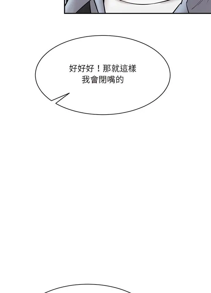 漫画《神秘香味研究室/情迷研究室》第12话第92张图