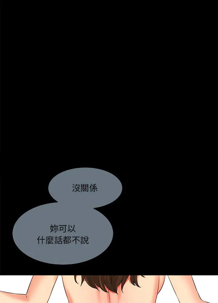 漫画《神秘香味研究室/情迷研究室》第12话第97张图