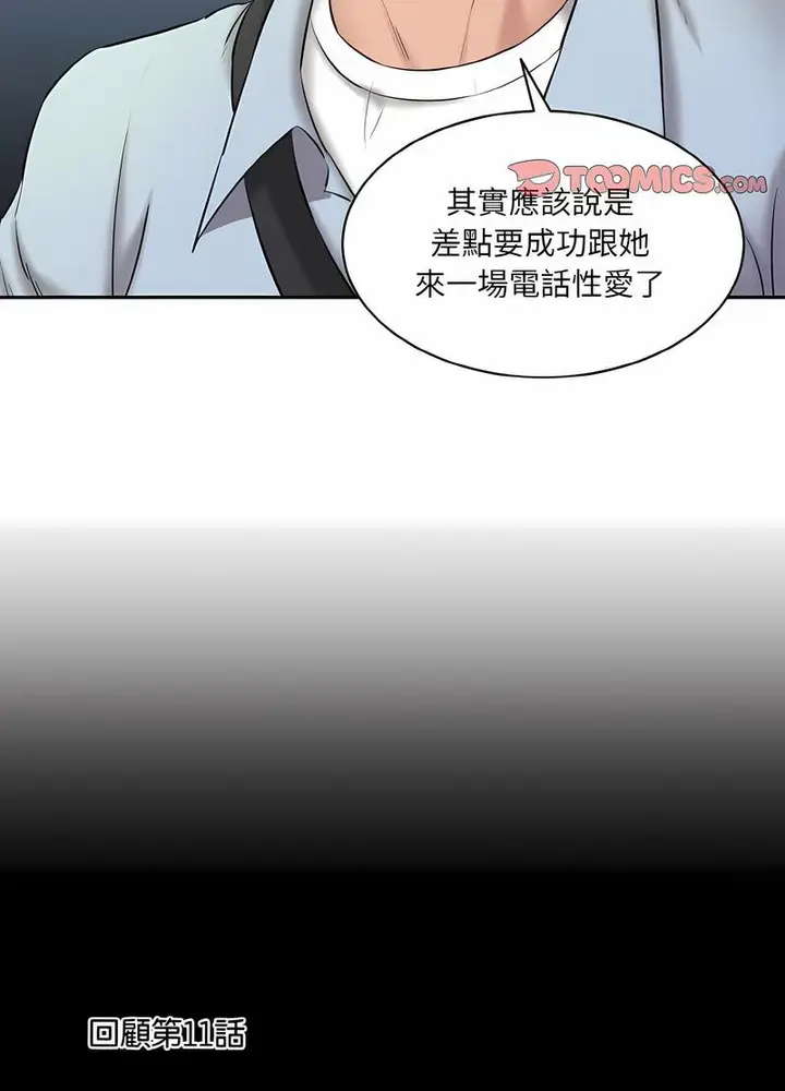 漫画《神秘香味研究室/情迷研究室》第13话第12张图