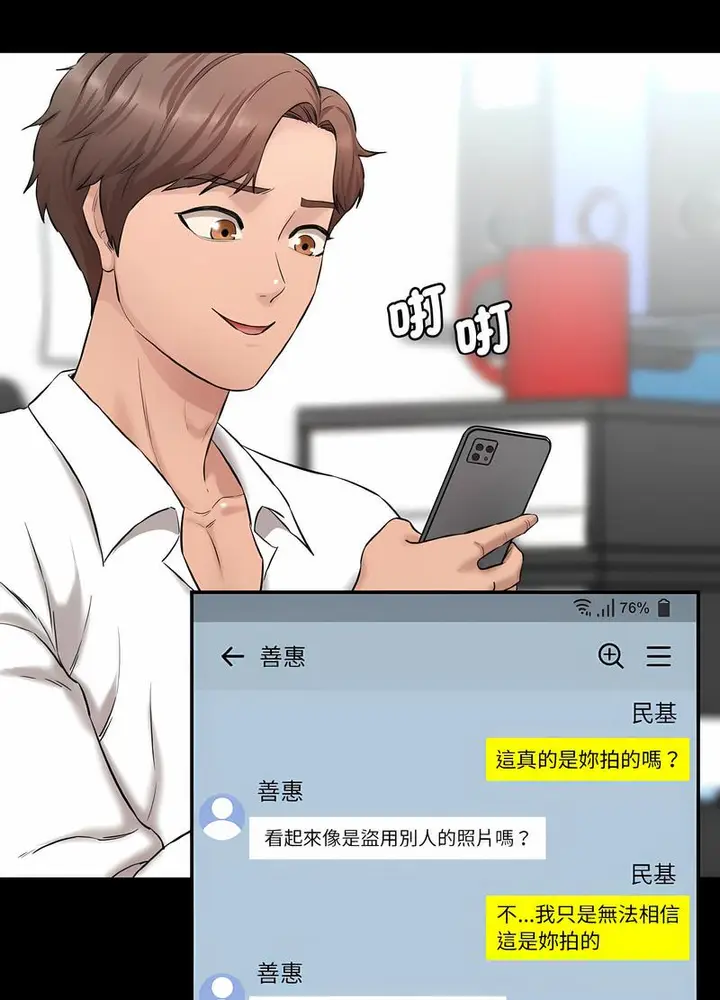 漫画《神秘香味研究室/情迷研究室》第13话第13张图