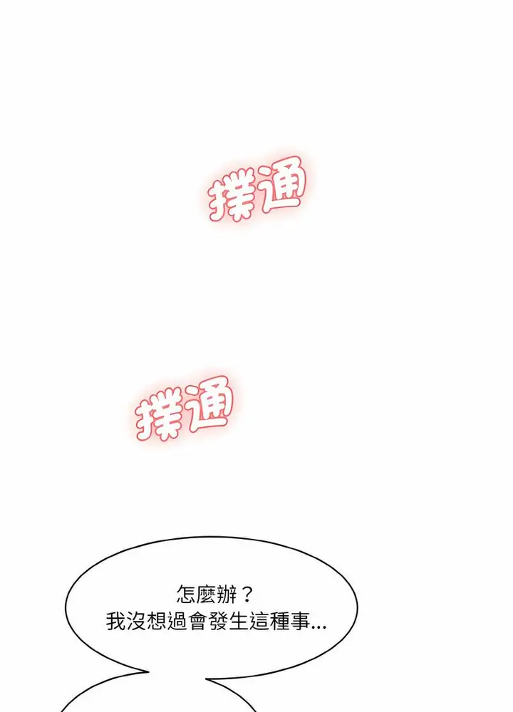 漫画《神秘香味研究室/情迷研究室》第13话第132张图