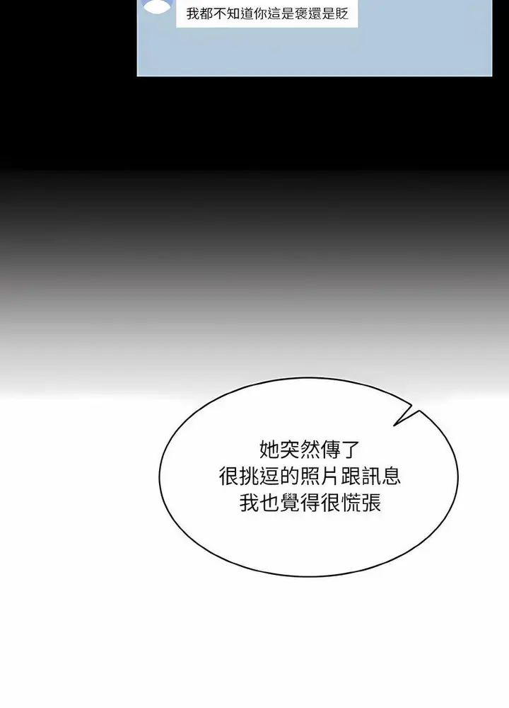 漫画《神秘香味研究室/情迷研究室》第13话第14张图