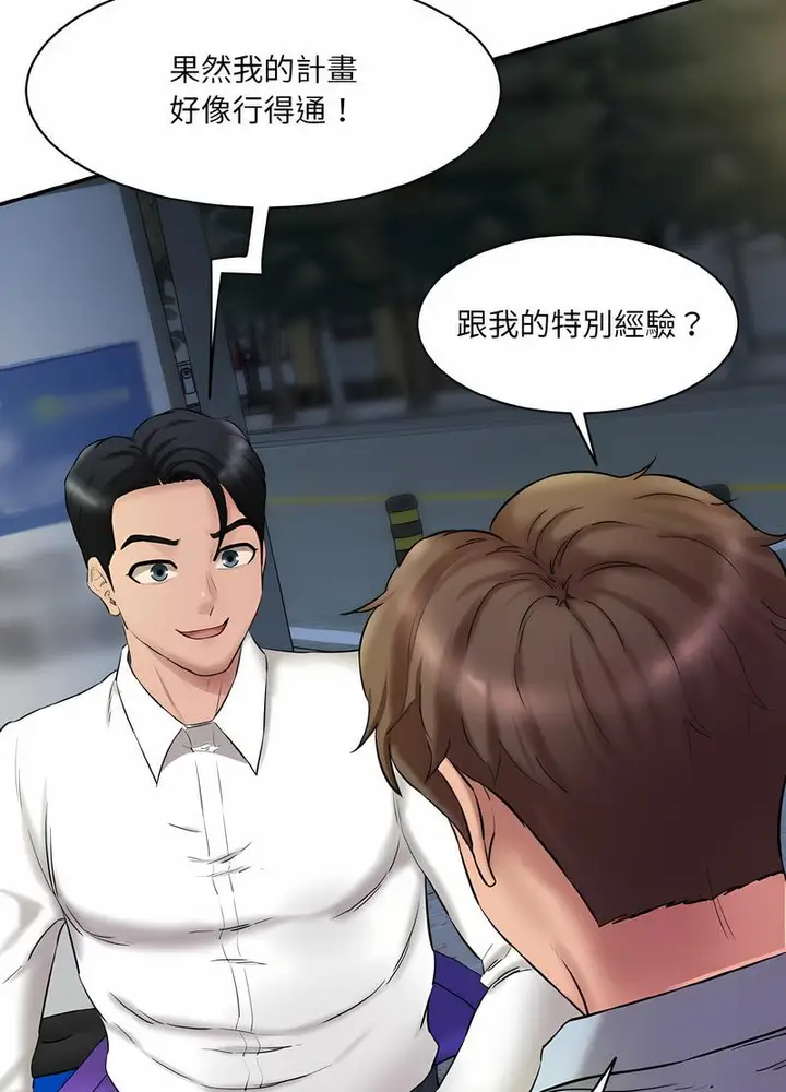 漫画《神秘香味研究室/情迷研究室》第13话第17张图