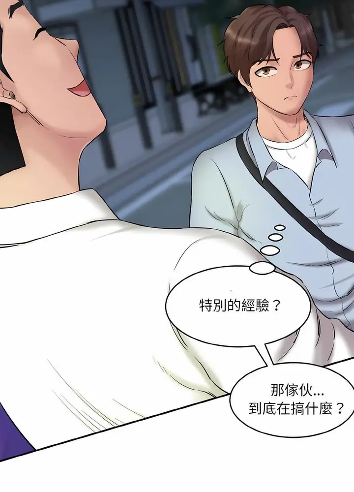 漫画《神秘香味研究室/情迷研究室》第13话第19张图