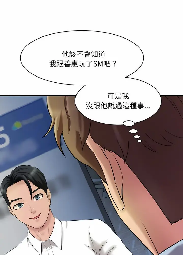 漫画《神秘香味研究室/情迷研究室》第13话第31张图
