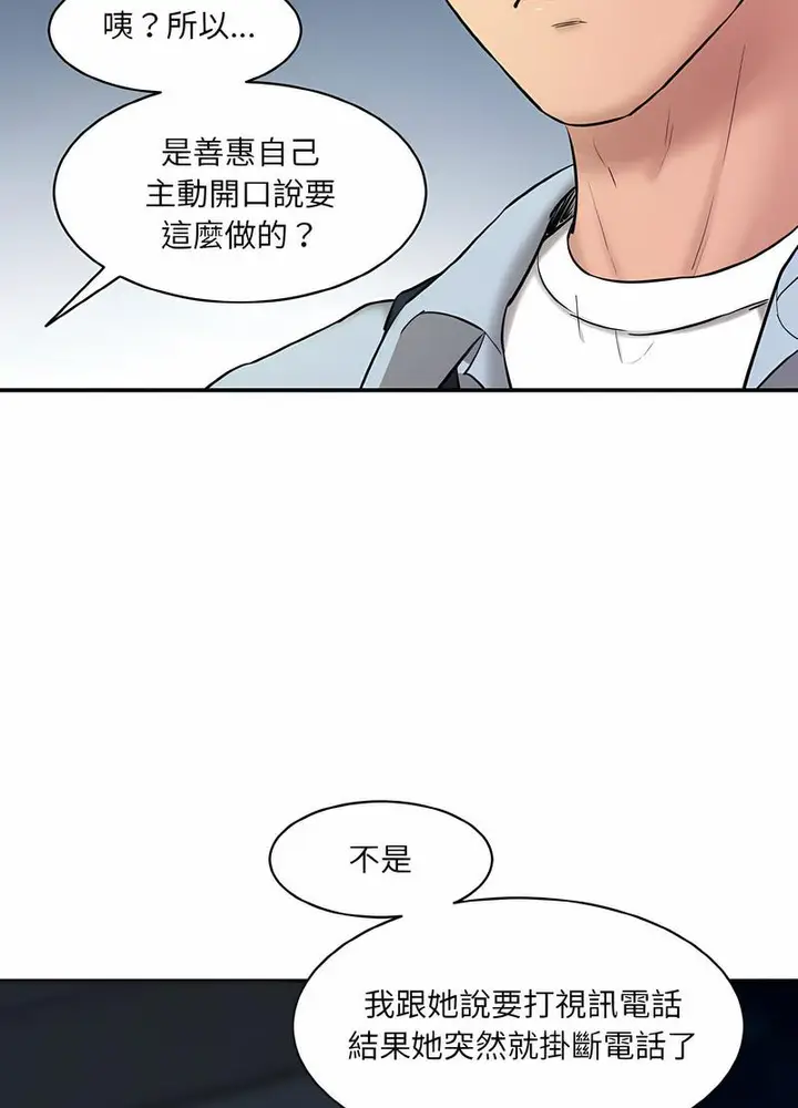 漫画《神秘香味研究室/情迷研究室》第13话第34张图