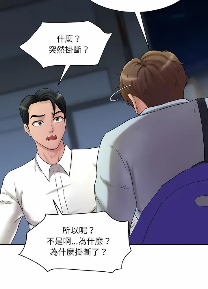 漫画《神秘香味研究室/情迷研究室》第13话第35张图
