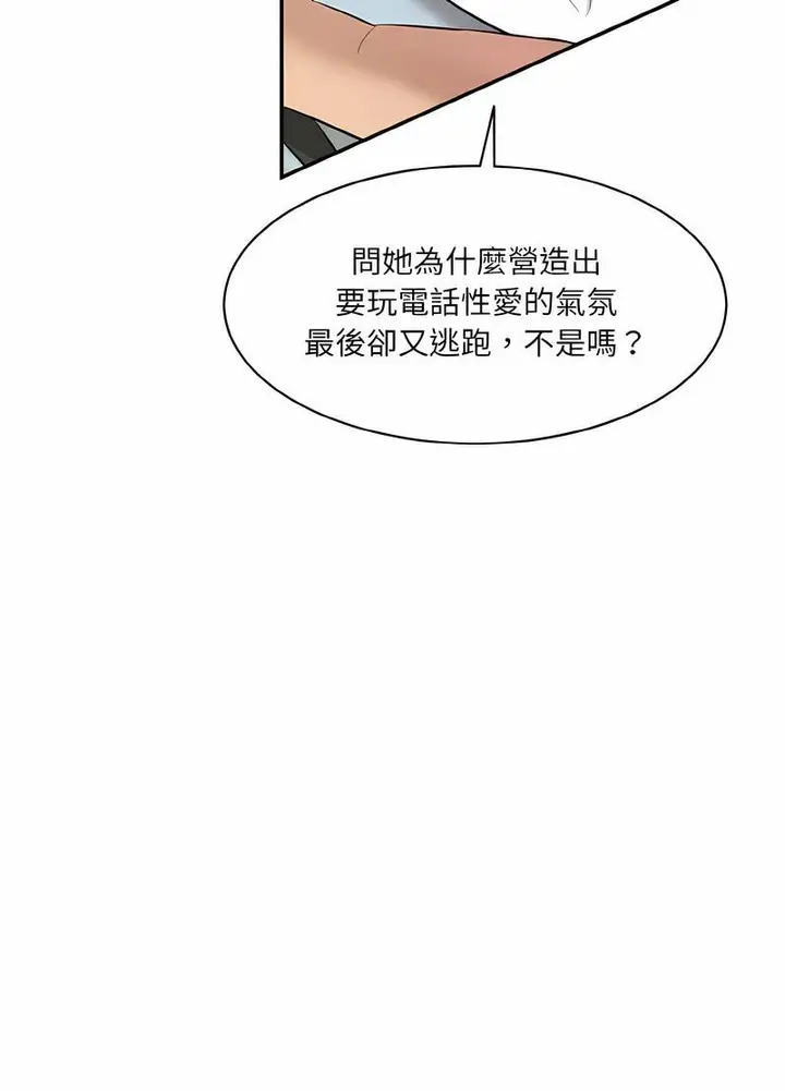 漫画《神秘香味研究室/情迷研究室》第13话第43张图