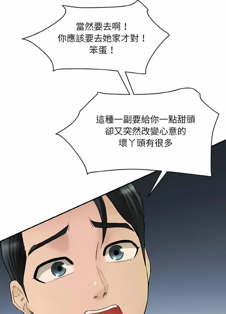 漫画《神秘香味研究室/情迷研究室》第13话第44张图