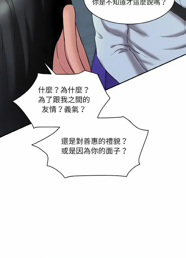 漫画《神秘香味研究室/情迷研究室》第13话第47张图