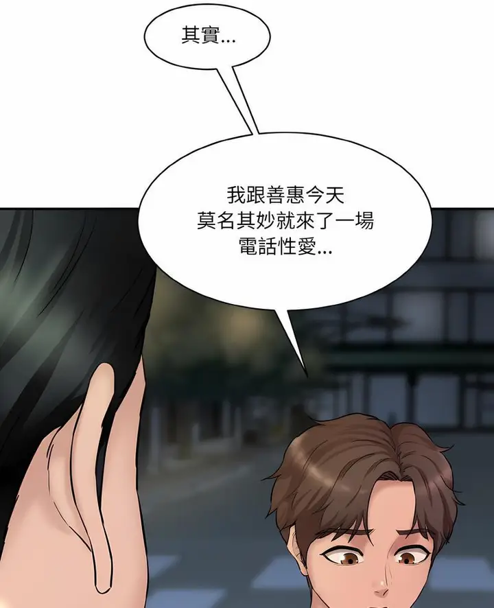 漫画《神秘香味研究室/情迷研究室》第13话第5张图