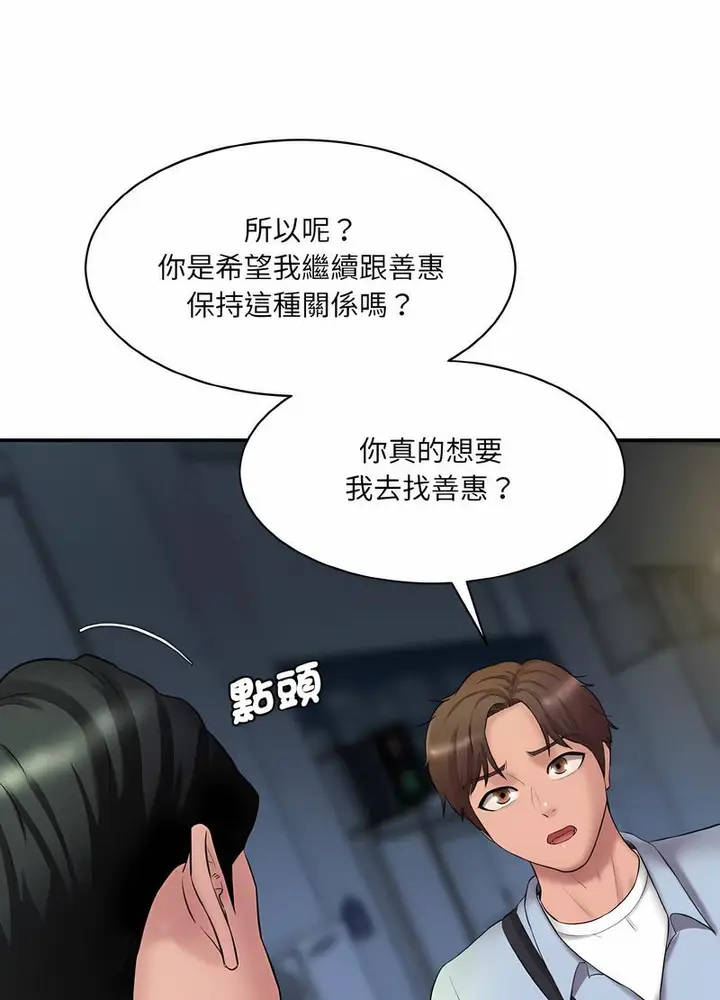 漫画《神秘香味研究室/情迷研究室》第13话第51张图