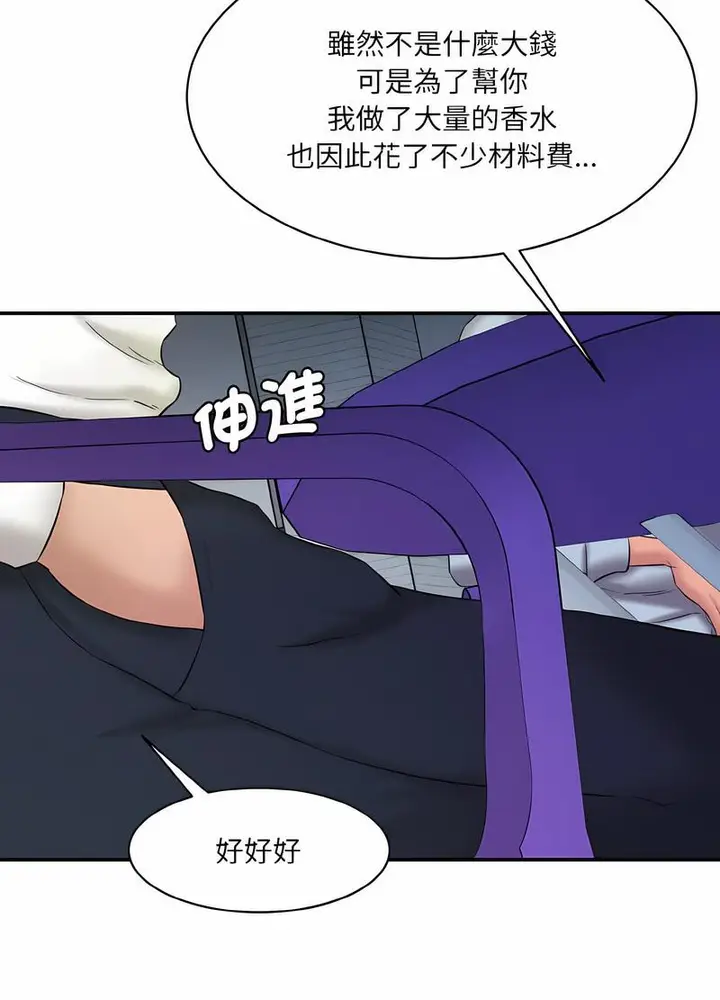 漫画《神秘香味研究室/情迷研究室》第13话第55张图