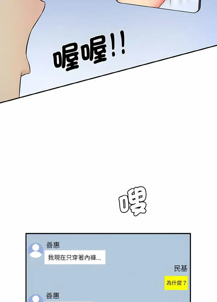 漫画《神秘香味研究室/情迷研究室》第13话第61张图