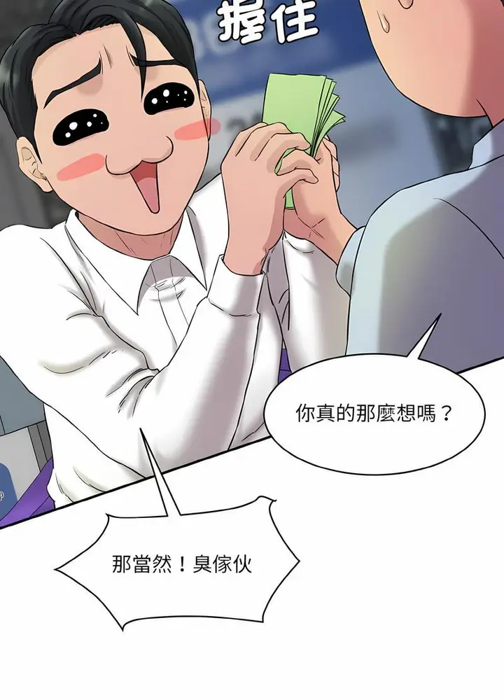 漫画《神秘香味研究室/情迷研究室》第13话第65张图