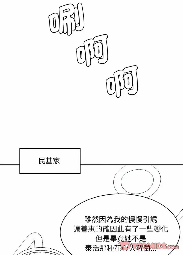 漫画《神秘香味研究室/情迷研究室》第13话第70张图