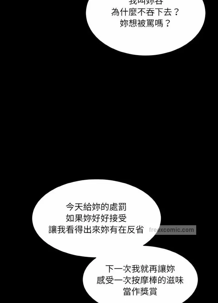 漫画《神秘香味研究室/情迷研究室》第13话第81张图