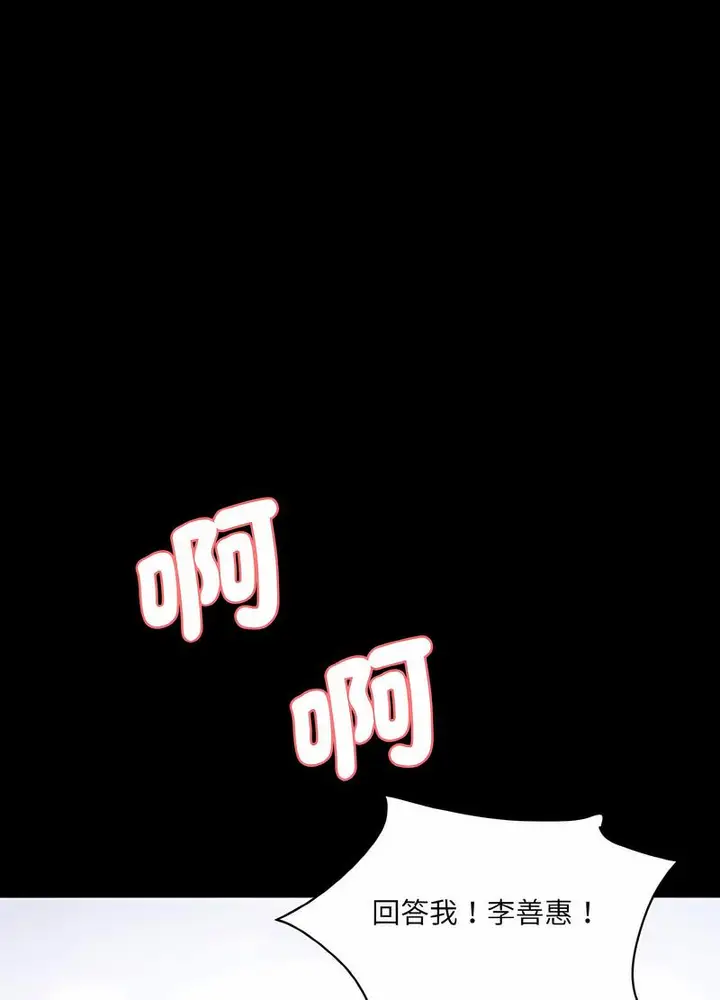 漫画《神秘香味研究室/情迷研究室》第13话第84张图
