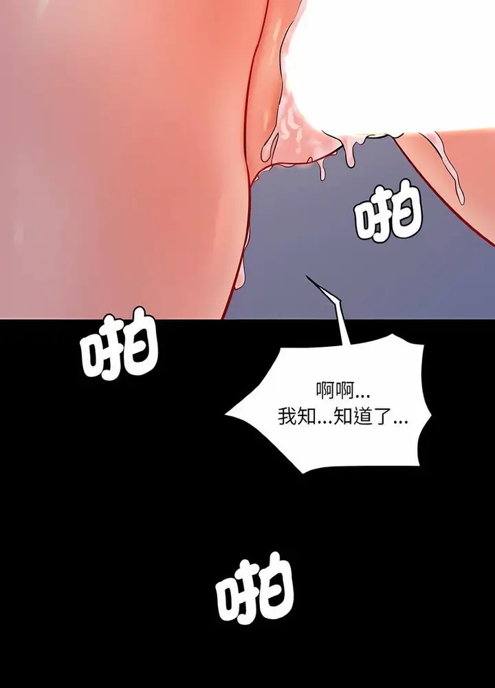 漫画《神秘香味研究室/情迷研究室》第13话第86张图