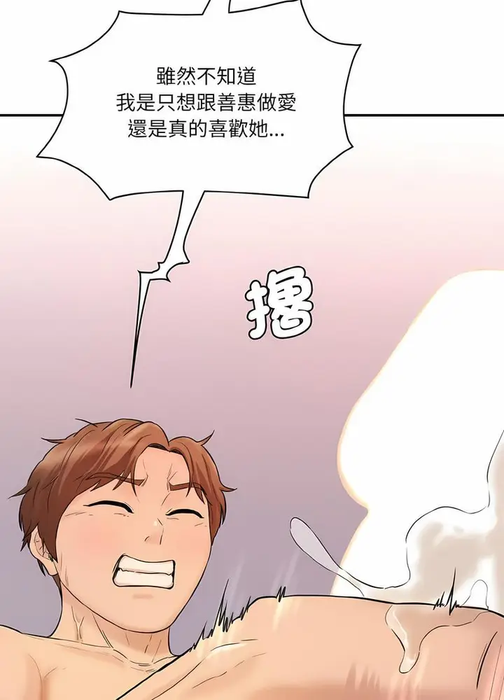 漫画《神秘香味研究室/情迷研究室》第13话第93张图