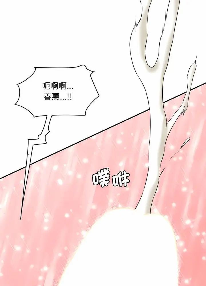 漫画《神秘香味研究室/情迷研究室》第13话第97张图