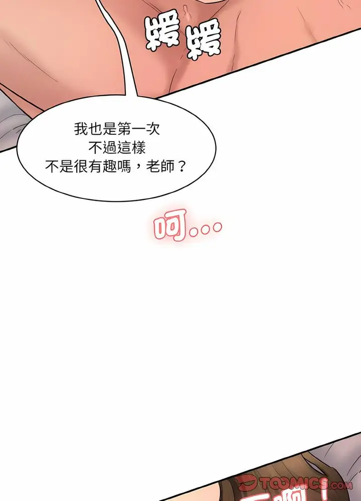 漫画《神秘香味研究室/情迷研究室》第14话第112张图