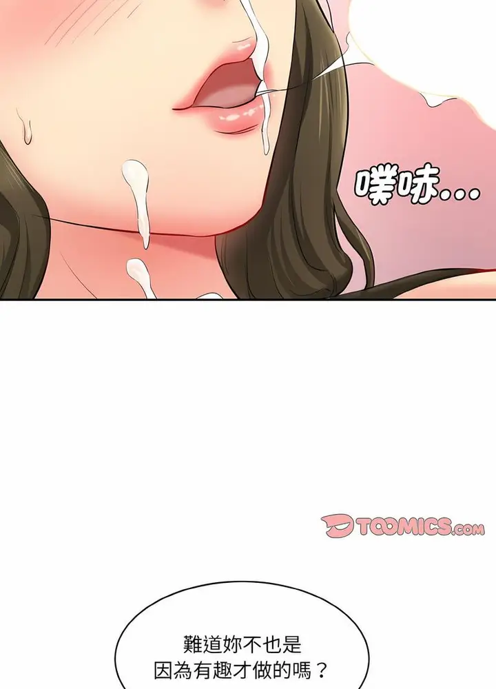 漫画《神秘香味研究室/情迷研究室》第14话第129张图