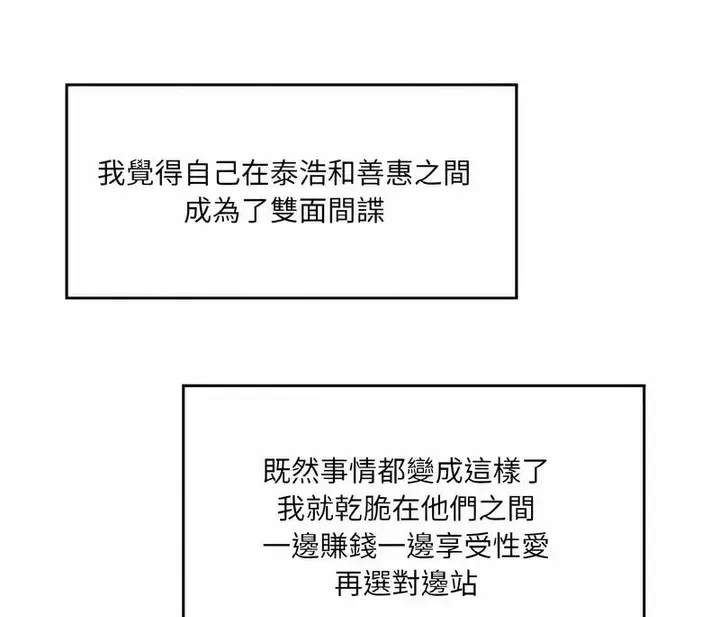 漫画《神秘香味研究室/情迷研究室》第14话第142张图