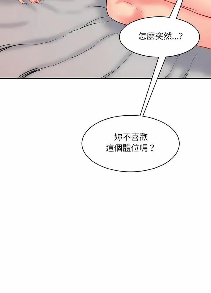 漫画《神秘香味研究室/情迷研究室》第14话第22张图