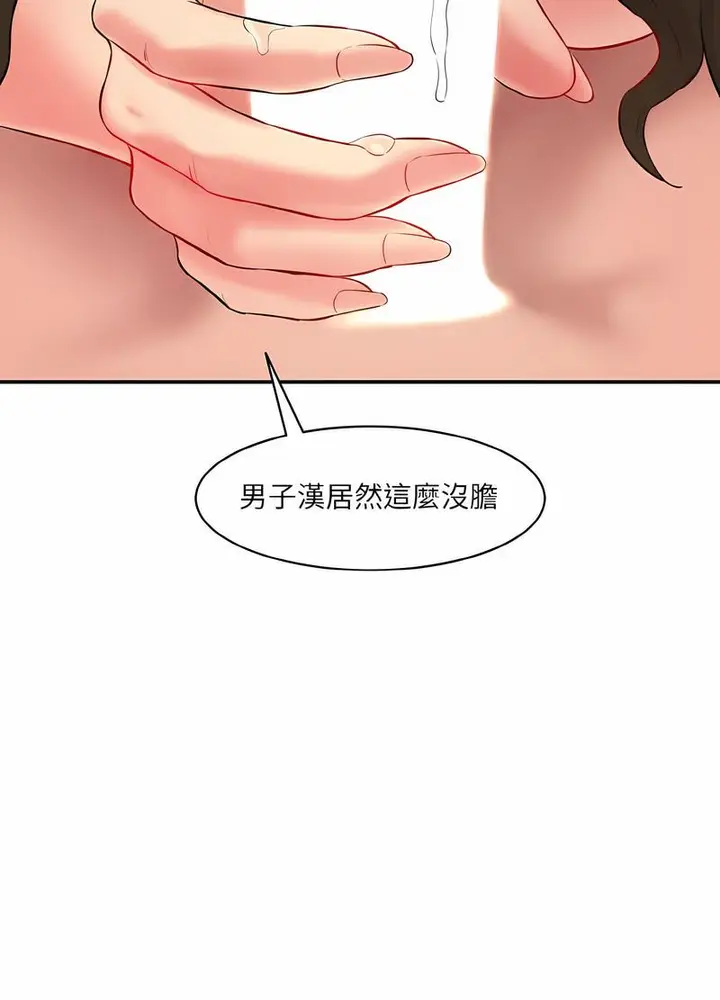 漫画《神秘香味研究室/情迷研究室》第14话第32张图