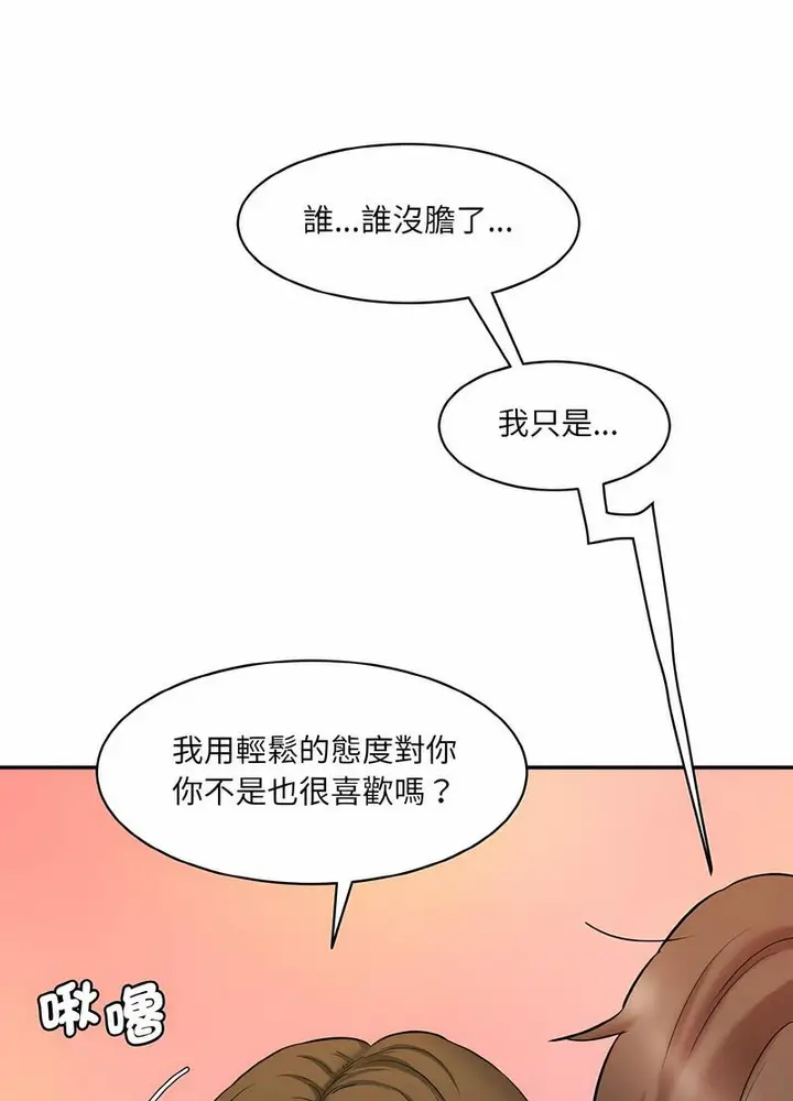 漫画《神秘香味研究室/情迷研究室》第14话第33张图