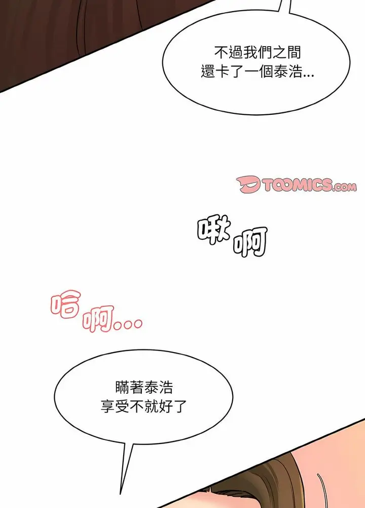 漫画《神秘香味研究室/情迷研究室》第14话第37张图