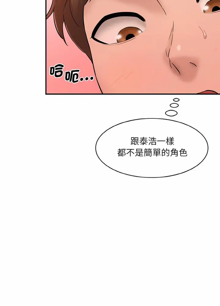 漫画《神秘香味研究室/情迷研究室》第14话第53张图