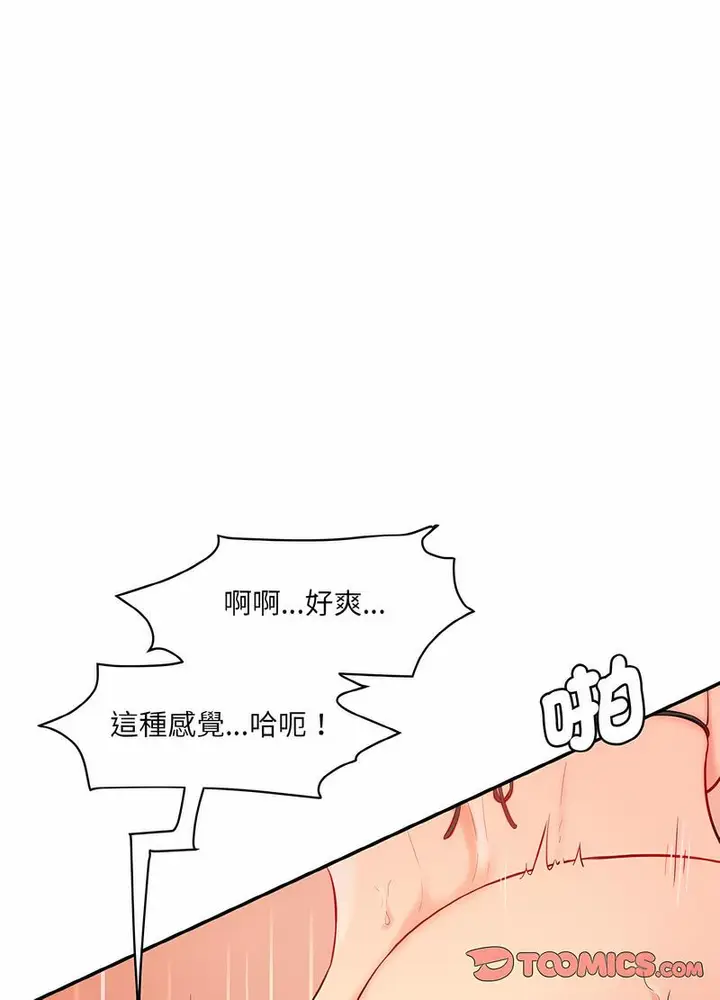漫画《神秘香味研究室/情迷研究室》第14话第70张图