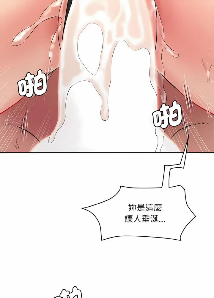 漫画《神秘香味研究室/情迷研究室》第14话第78张图