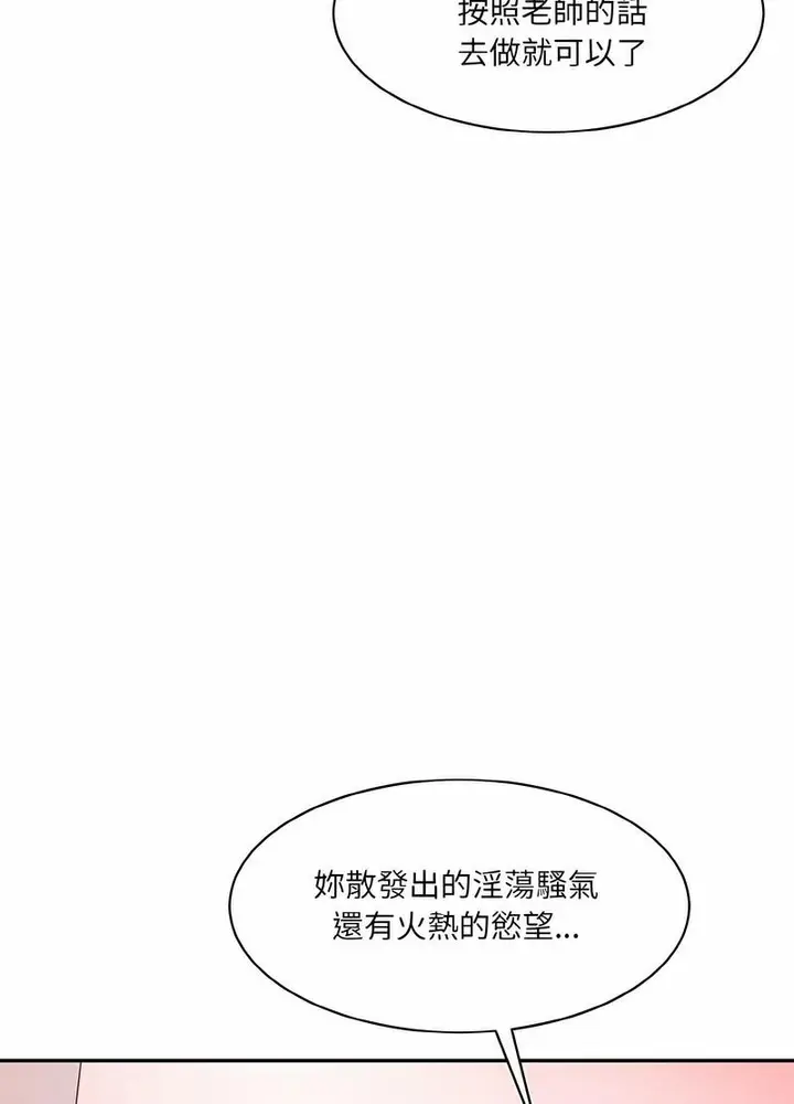 漫画《神秘香味研究室/情迷研究室》第14话第94张图