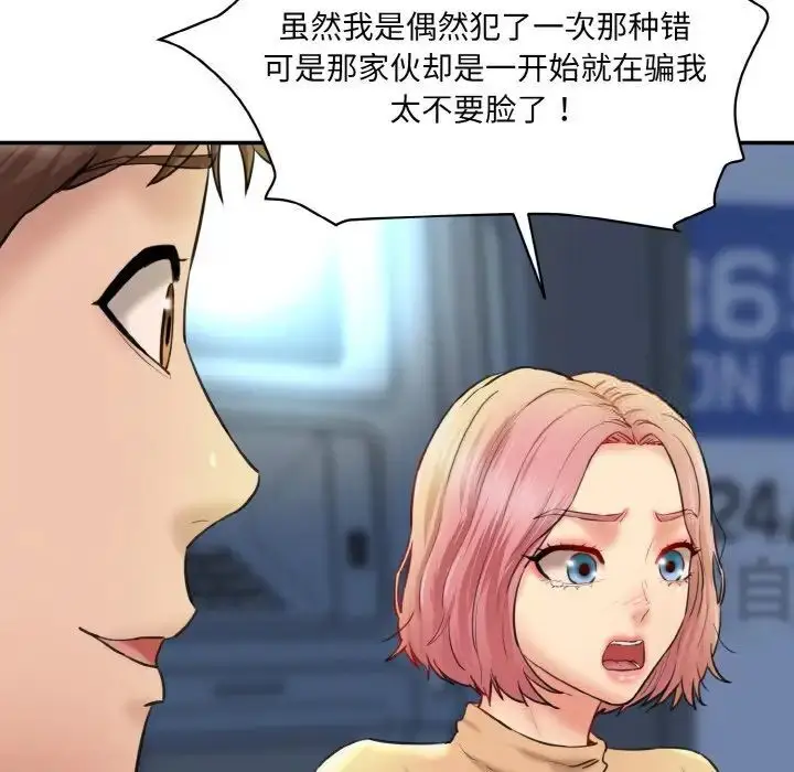 漫画《神秘香味研究室/情迷研究室》第15话第101张图