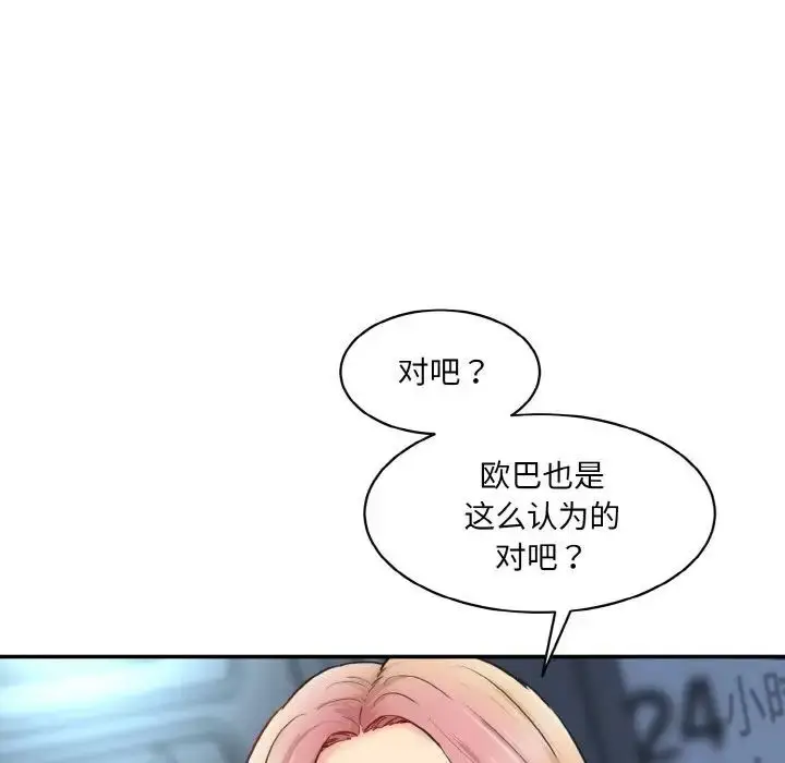 漫画《神秘香味研究室/情迷研究室》第15话第103张图