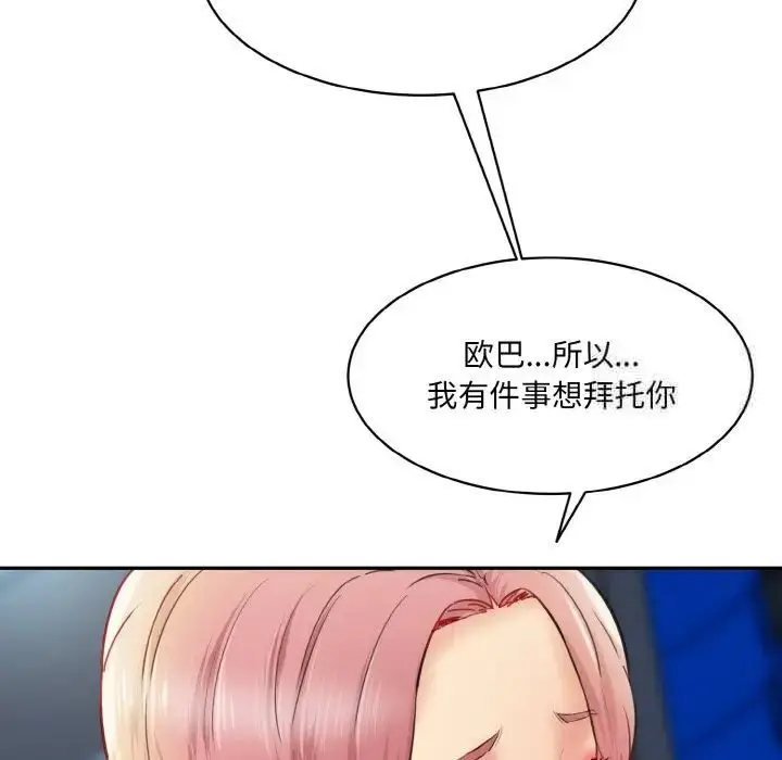 漫画《神秘香味研究室/情迷研究室》第15话第109张图