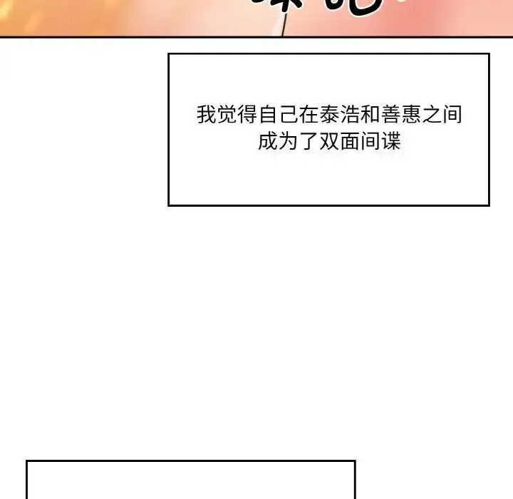 漫画《神秘香味研究室/情迷研究室》第15话第11张图