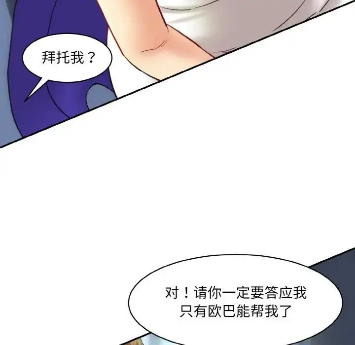 漫画《神秘香味研究室/情迷研究室》第15话第111张图