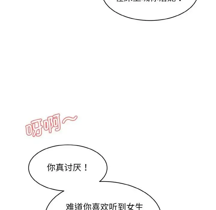 漫画《神秘香味研究室/情迷研究室》第15话第131张图