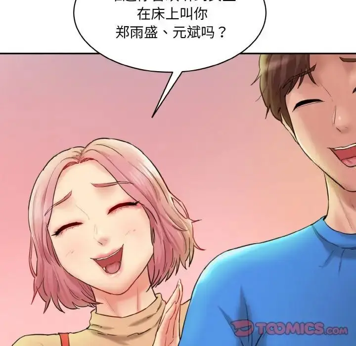 漫画《神秘香味研究室/情迷研究室》第15话第132张图