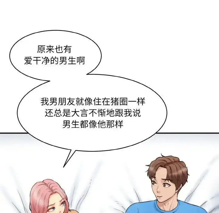 漫画《神秘香味研究室/情迷研究室》第15话第141张图