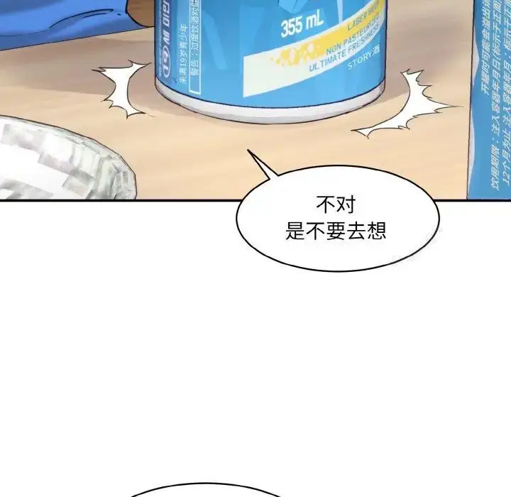 漫画《神秘香味研究室/情迷研究室》第15话第144张图