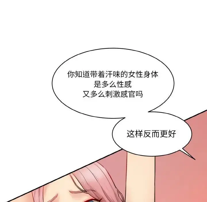 漫画《神秘香味研究室/情迷研究室》第15话第165张图